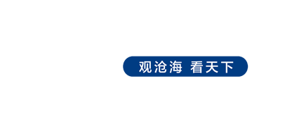 观海新闻