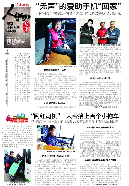 徐青海(中)将手机交给失主的朋友王先生.