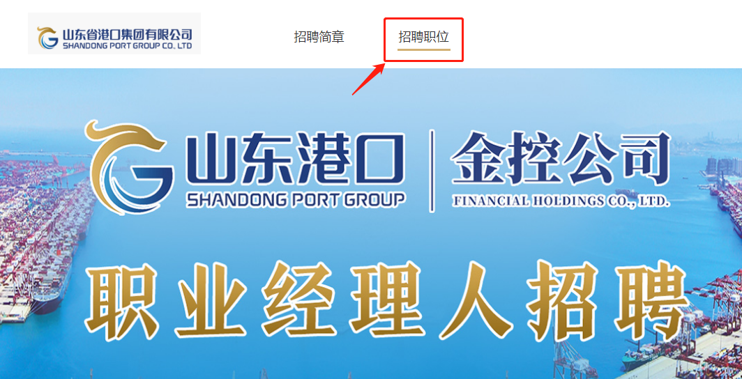 山东省港口集团公开招聘还有这些公立医院事业单位