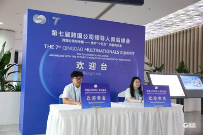 第七届跨国公司领导人青岛峰会外宾陆续入境青岛